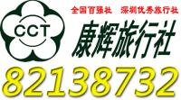 吴亲礼 深圳市康辉旅行社有限公司