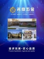 吴小姐 佛山市名庭五金制品有限公司
