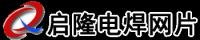 戚经理 启隆金属网片厂