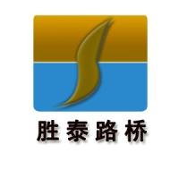 王经理 河南胜泰路桥设备有限公司