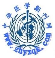 周编辑 中华医学期刊网-中华医学期刊网荐稿中心/医学杂志/医学期刊/医药杂志/医药期刊/医学护理/护理期刊