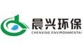 欧信春 广州晨兴环保科技有限公司