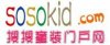 搜搜童装门户网----致力于为童装品牌宣传推广的平台