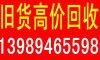 １３９８９４６５５９８杭州企业单位清仓抵债库存仓库积压物品回收