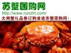 大闸蟹礼券订购首选苏蟹团购网