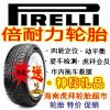 品牌轮胎 海口倍耐力轮胎供应 轮胎促销批发/零售