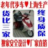 老年代步车电动车上海厂家直贩021-51521018