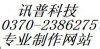 商丘网站设计/商丘网站制作/商丘网站建设就找讯普科技