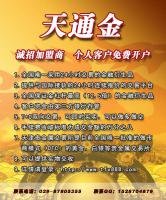 西安天通金 天通金通用开户 陕西天通金 天通金技术指导 天通金软件