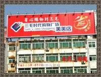 三面翻 三面翻广告 三面翻广告牌