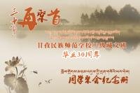 同学聚会纪念册