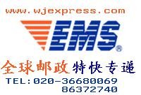 国际ems